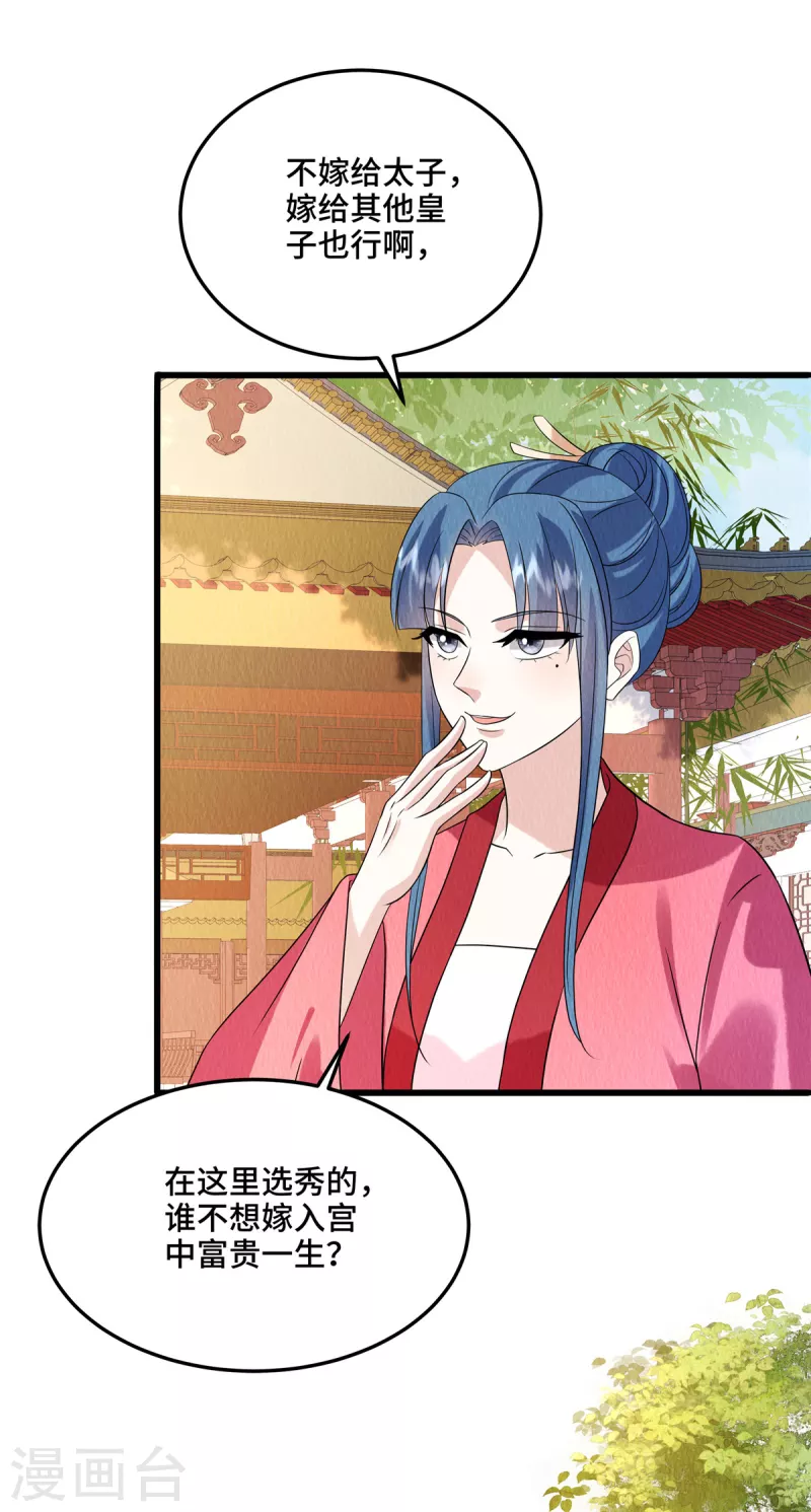 第108话方才过去的是谁？24