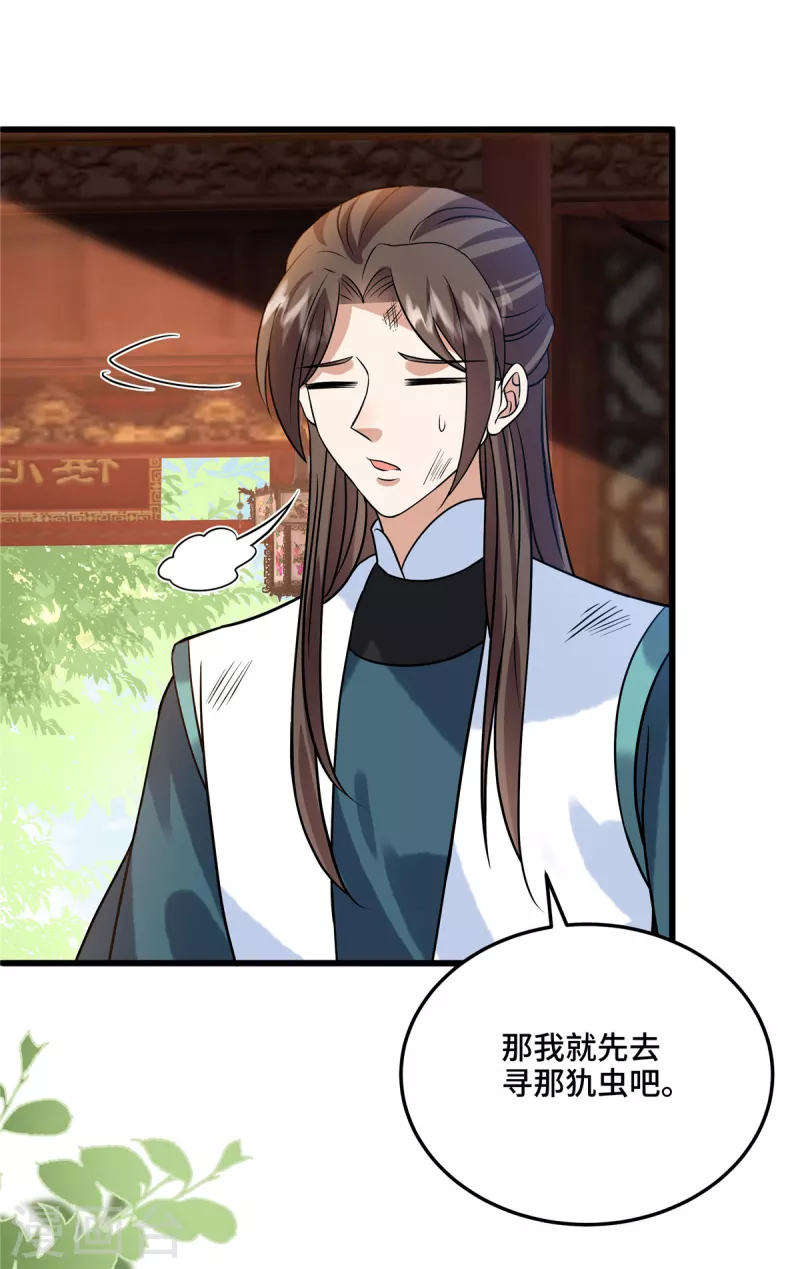 第111话 你可骗不了我26