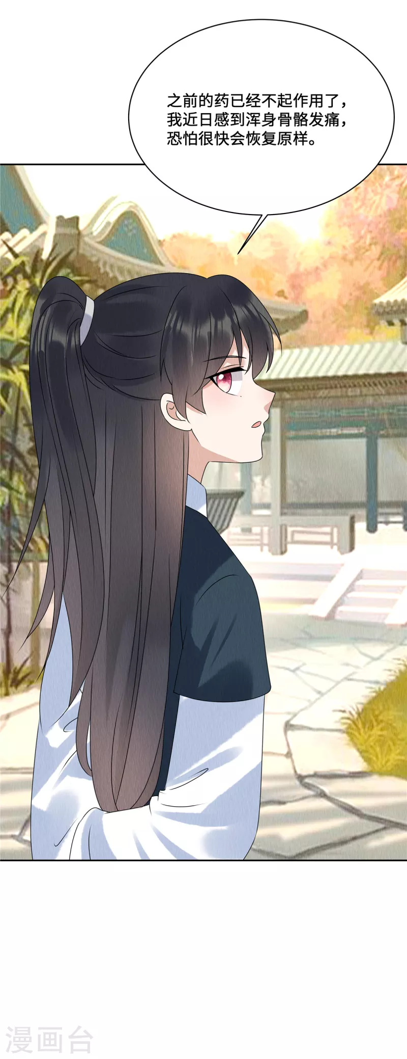 第56话 商衍之要回来了？！23