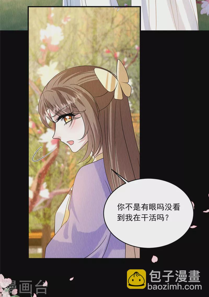 第81话 心里装了其他人？17