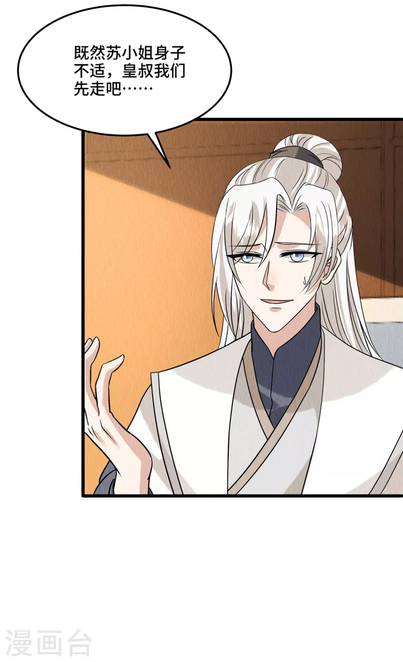 第101话怎会为难我一个弱女子？2
