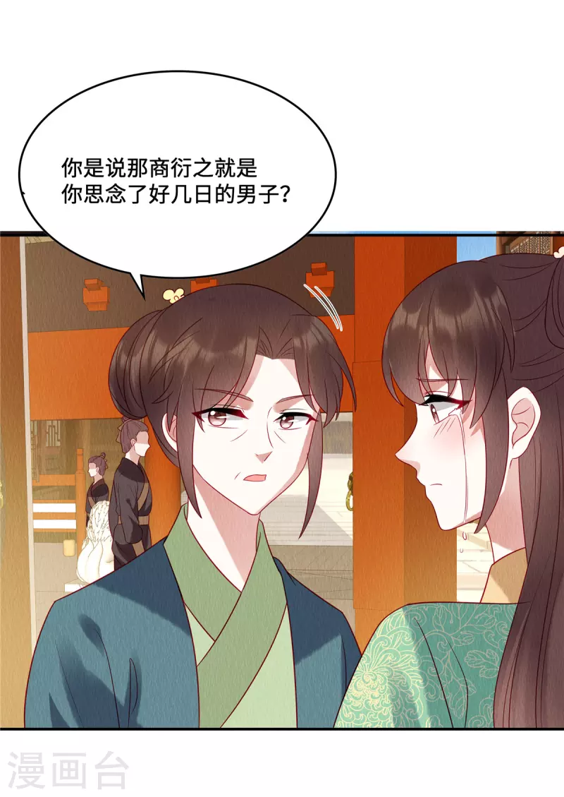 第13话 本该嫁给他的是我啊19