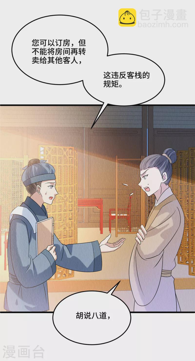 第98话正好试试新毒药18