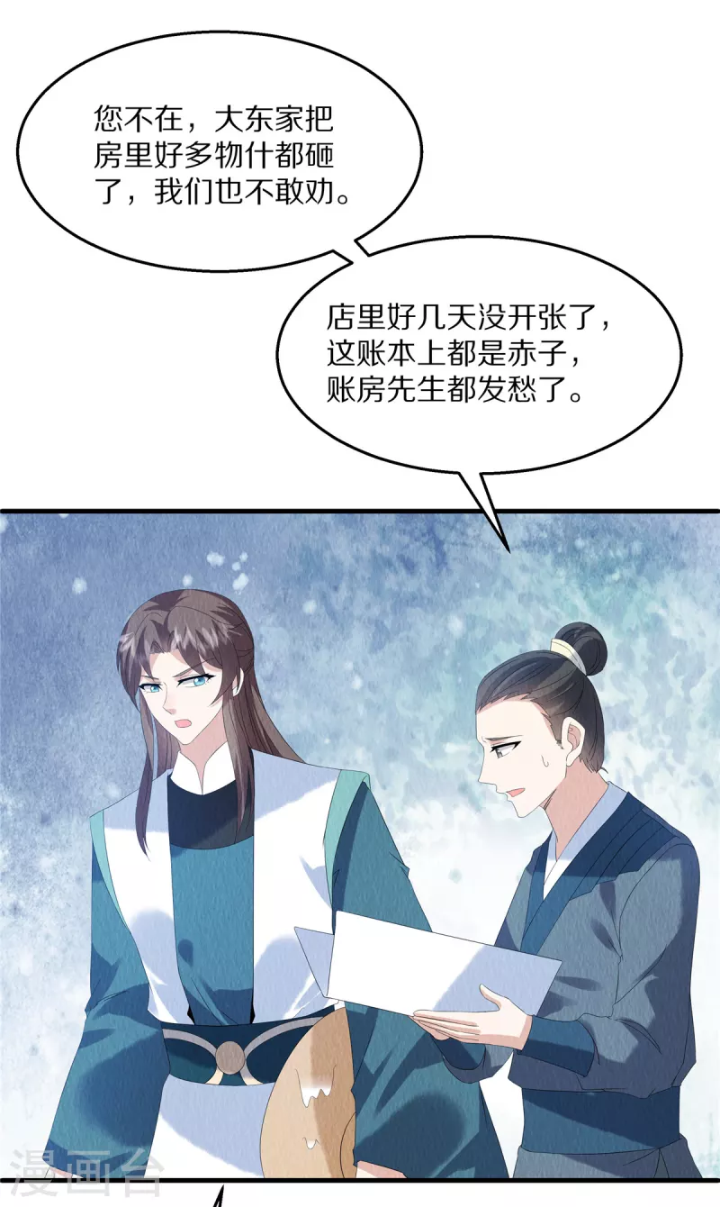 第86话 不详的预感25