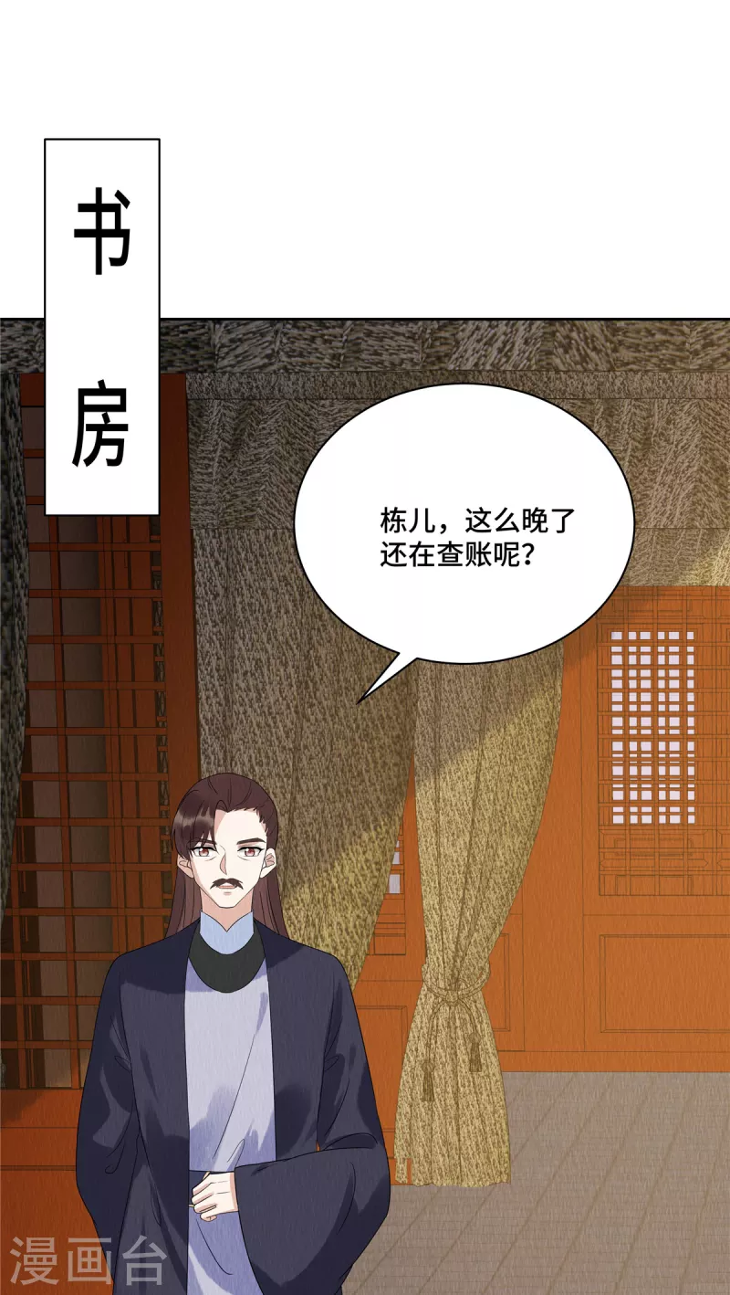 第53话 不许你胡说八道！9