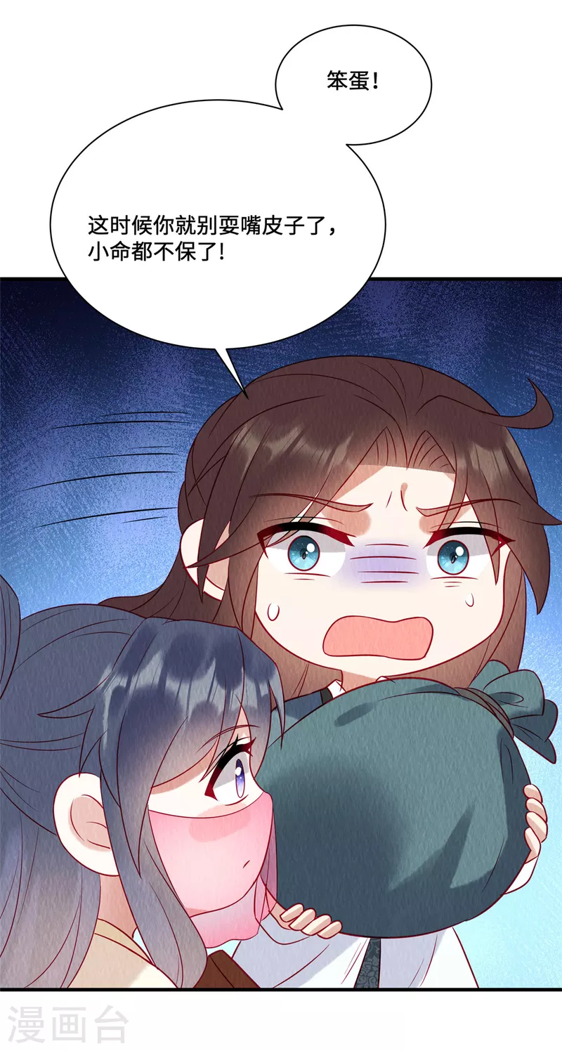 第21话 老色批别碰我姐！17