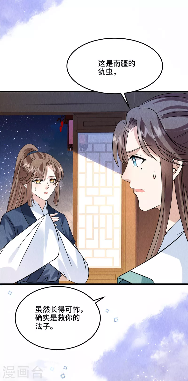 第105话此生绝不负你！9