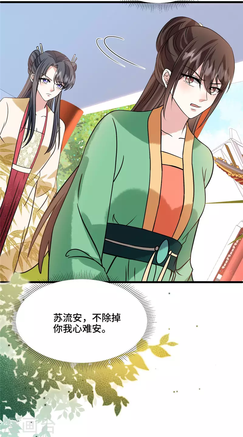 第115话 不除掉你我心难安9
