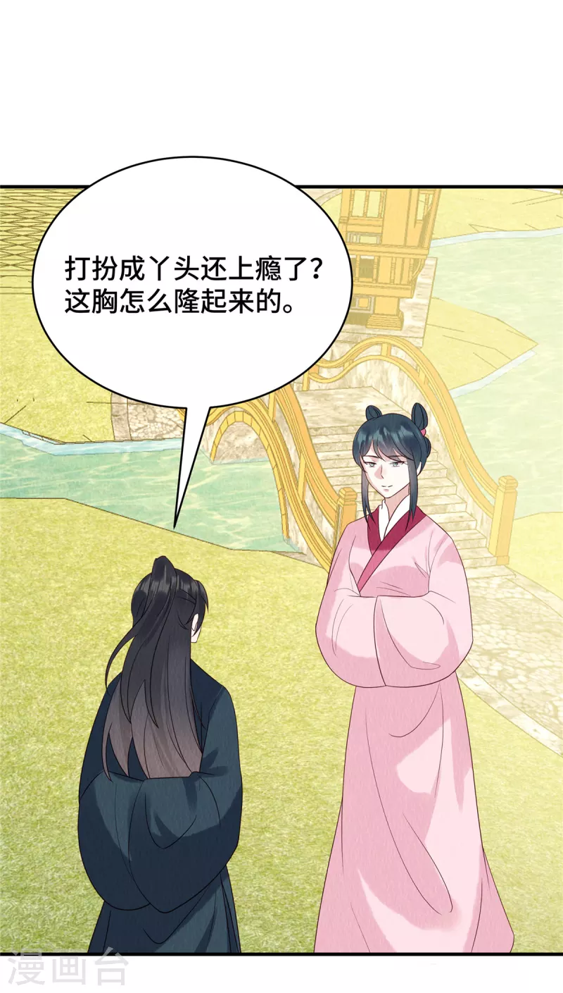 第70话 绝不辜负心爱之人18