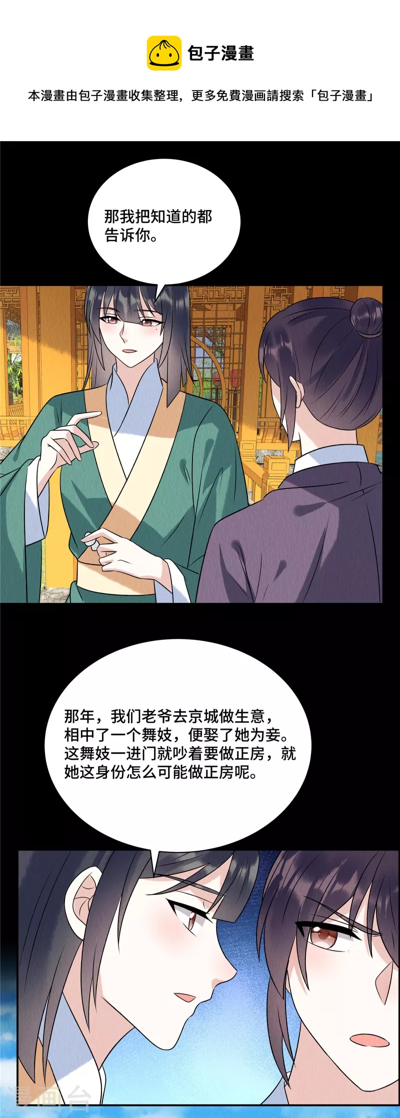 第62话 夫人生了只黑猫？0