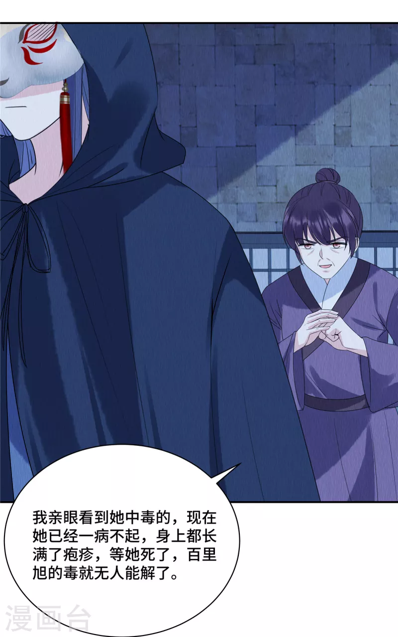 第57话 瓮中捉鳖11
