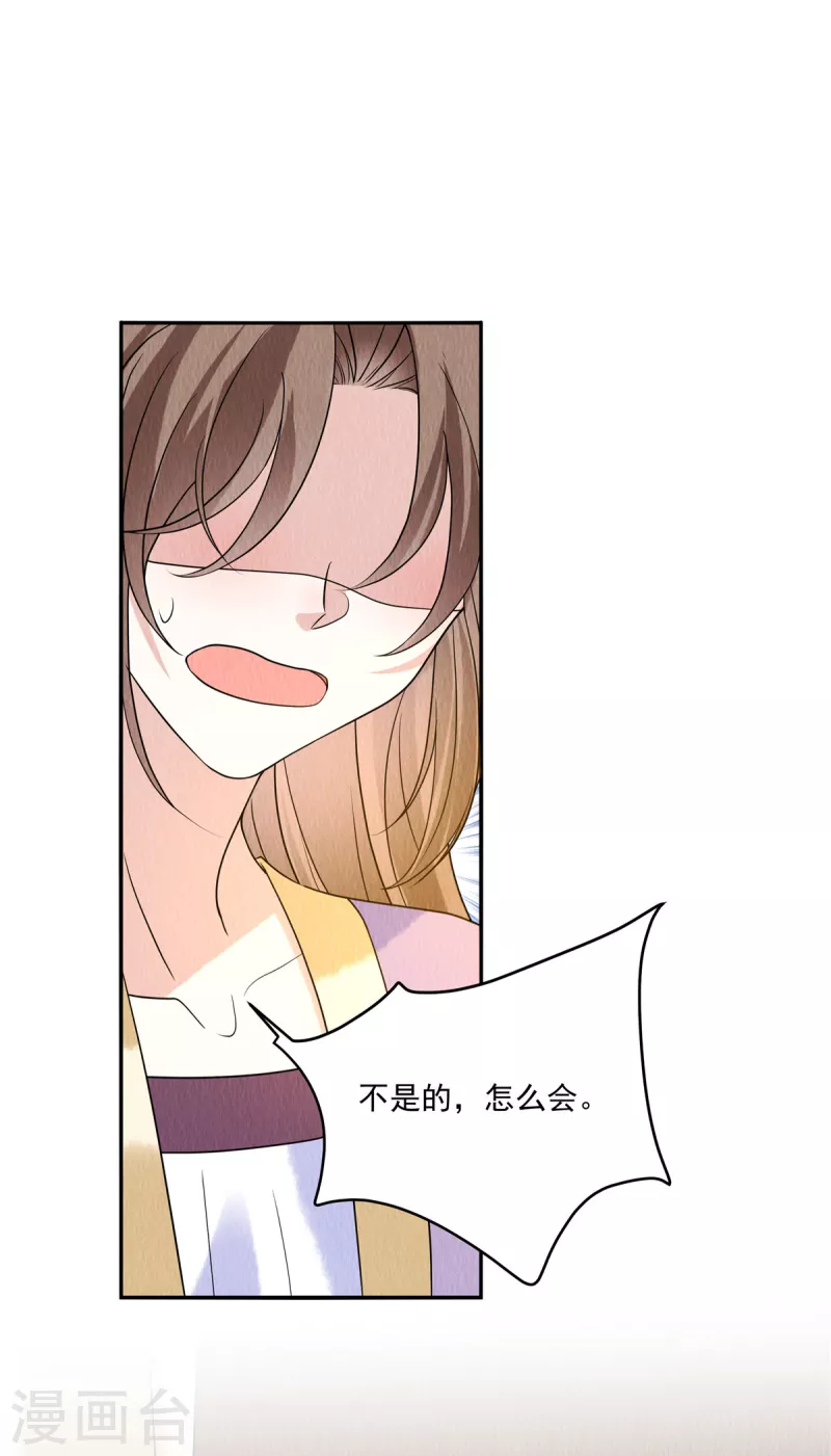 第81话 心里装了其他人？7