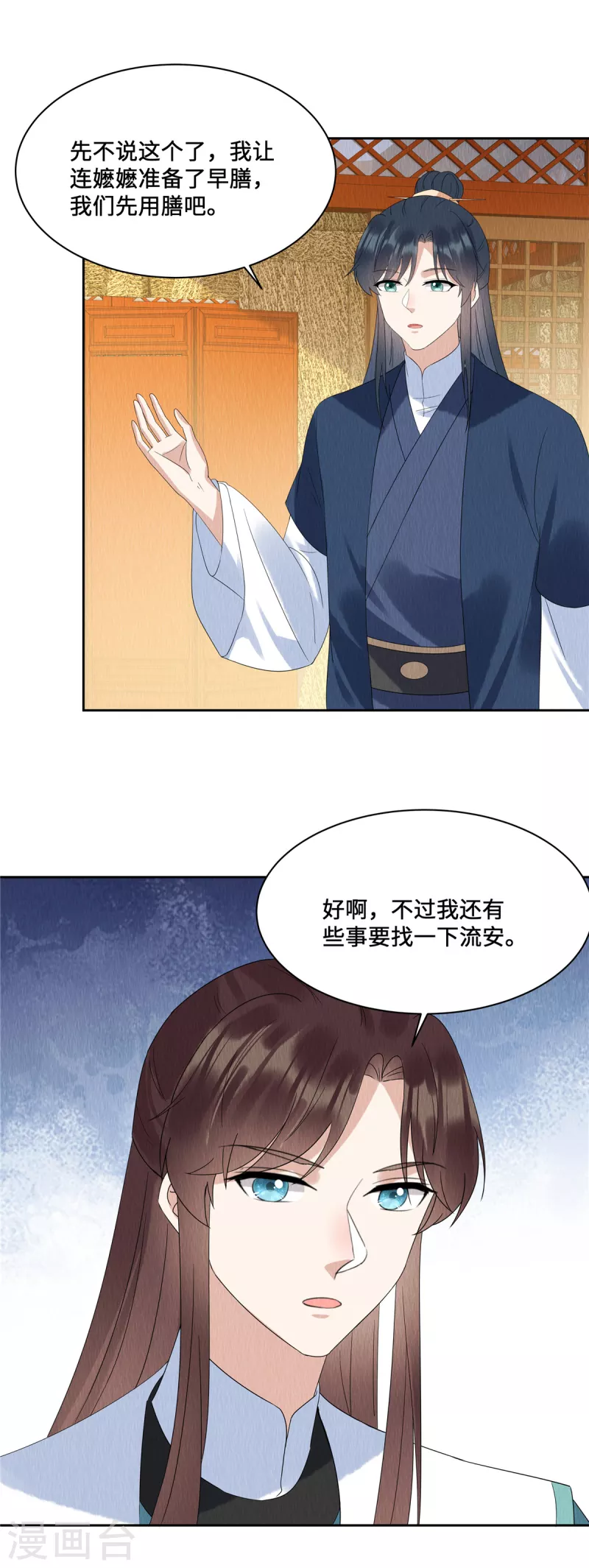 第50话 谁扰老娘清梦？！11