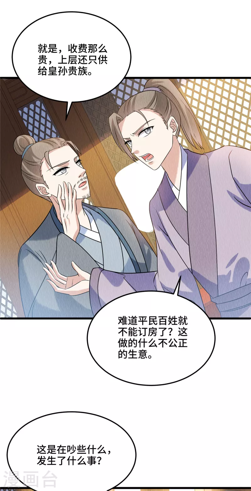 第98话正好试试新毒药23