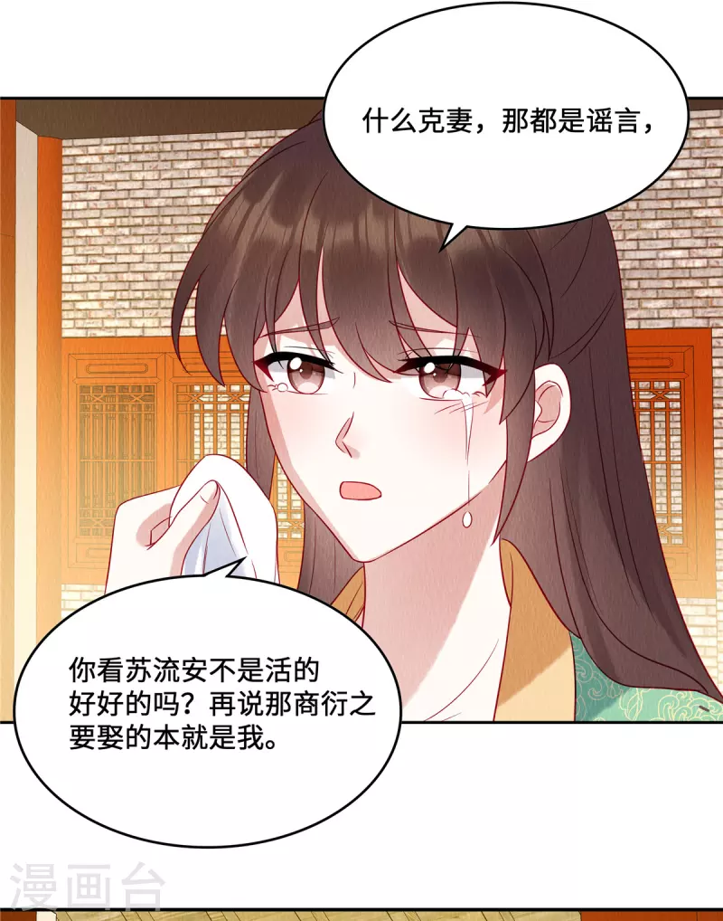 第13话 本该嫁给他的是我啊21