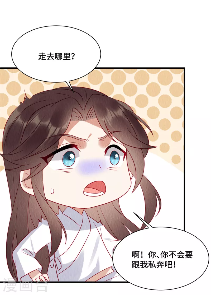 第20话 别了，商衍之！8