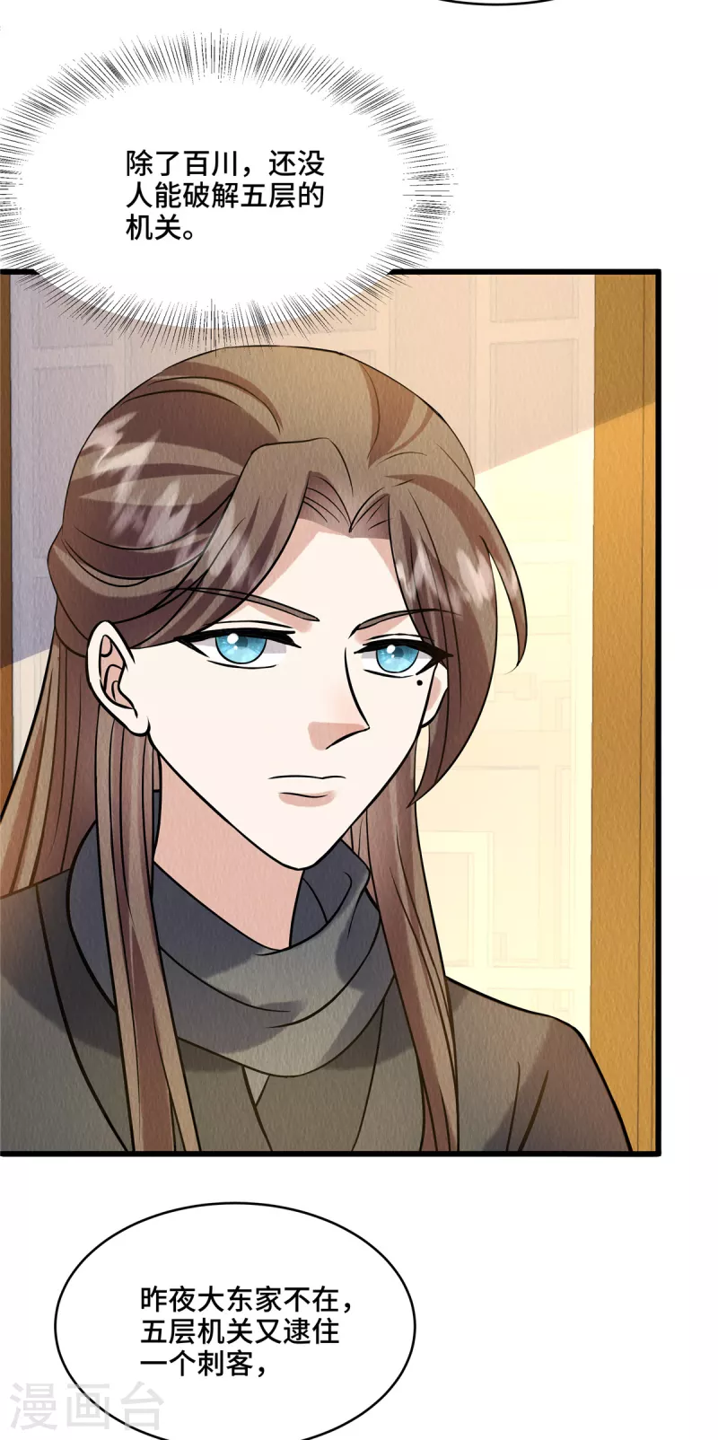 第98话正好试试新毒药9