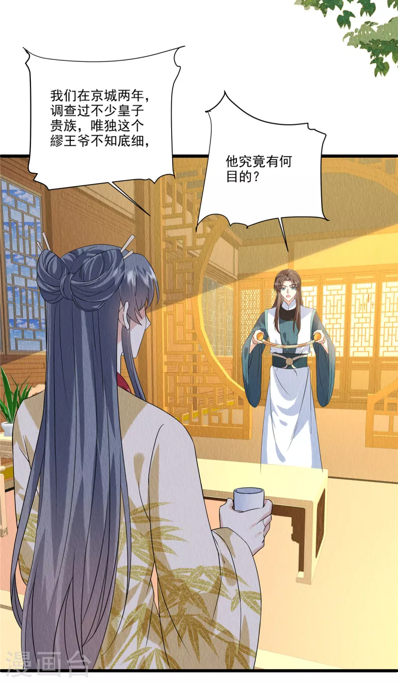 第92话他究竟有何目的？13