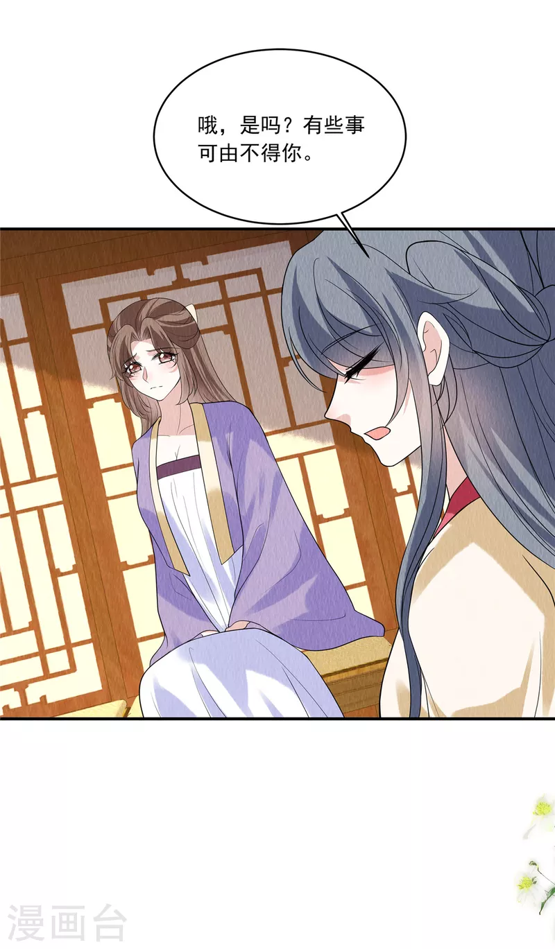 第81话 心里装了其他人？9