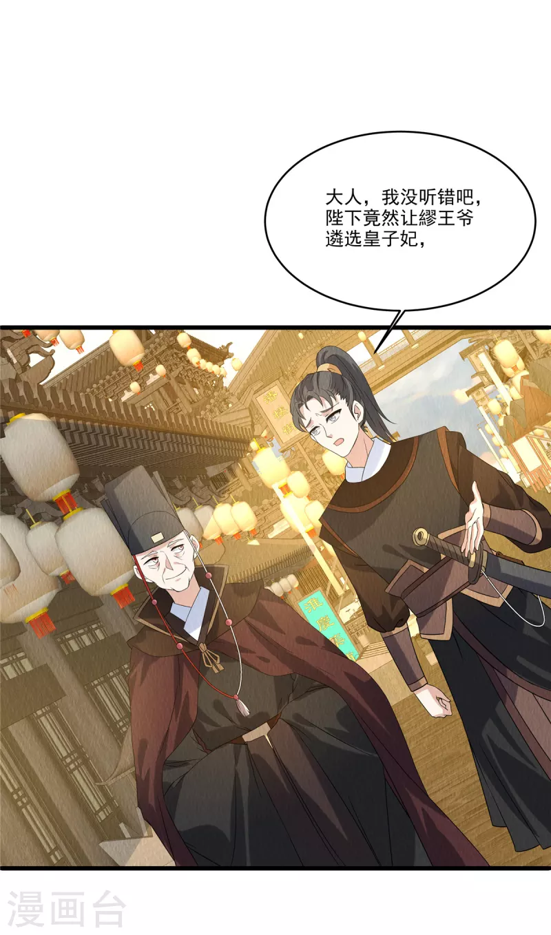 第92话他究竟有何目的？4