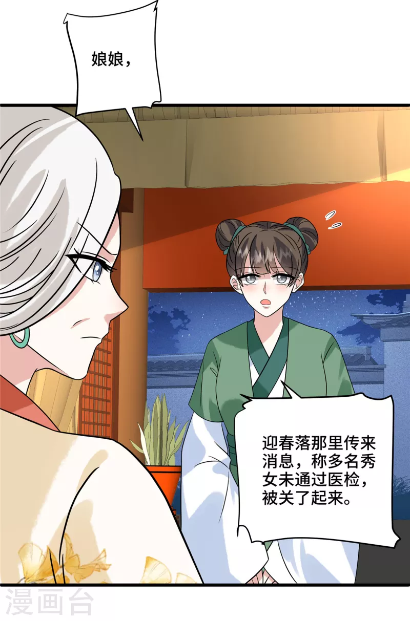 第121话 喜欢就多生几个22