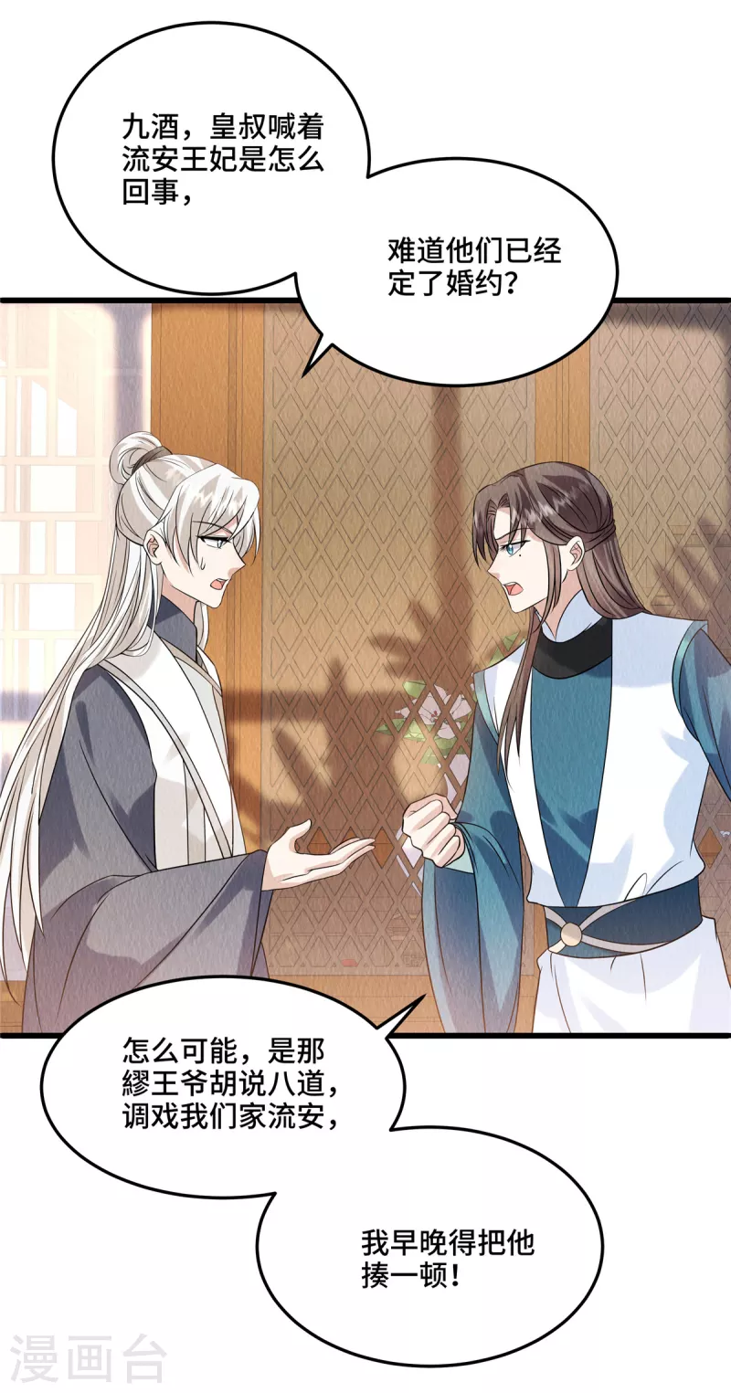 第101话怎会为难我一个弱女子？21