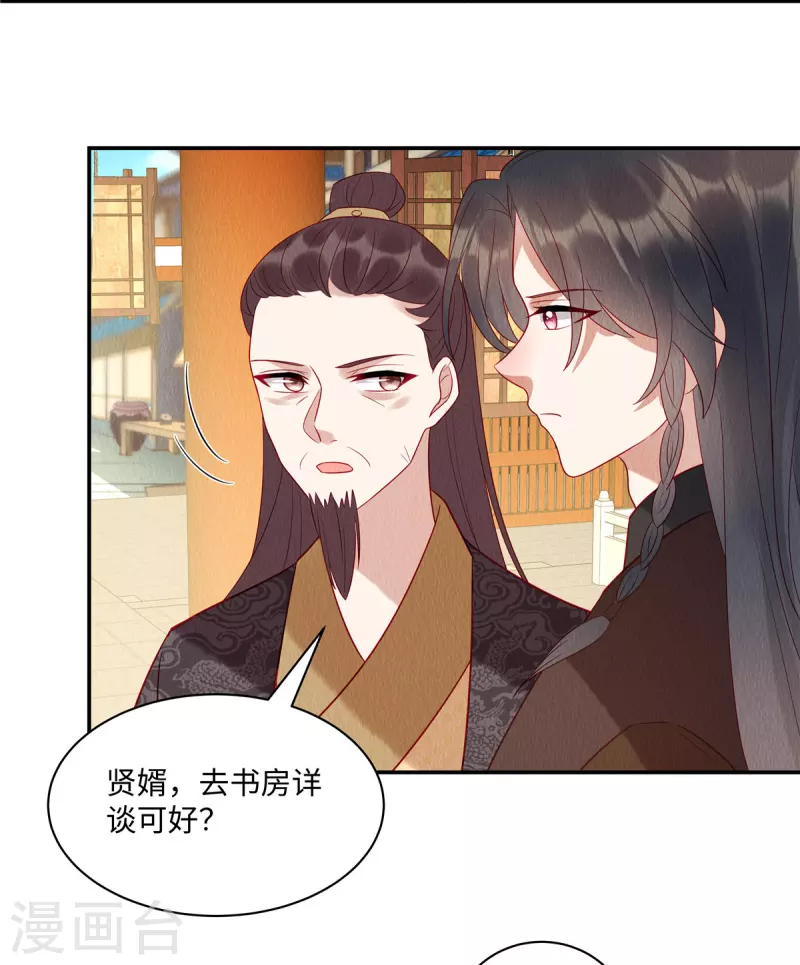 第13话 本该嫁给他的是我啊13