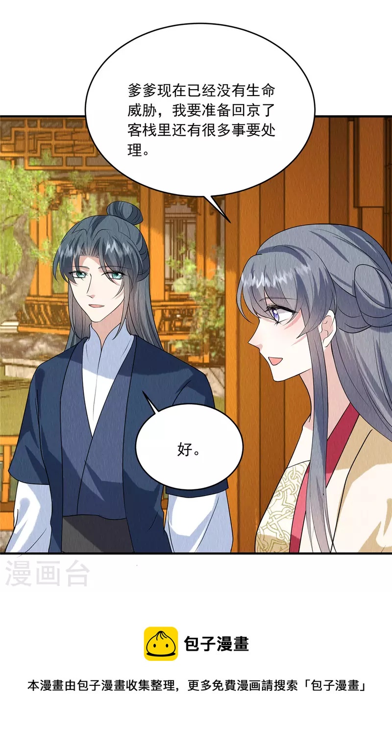 第79话 究竟是谁在幕后？25