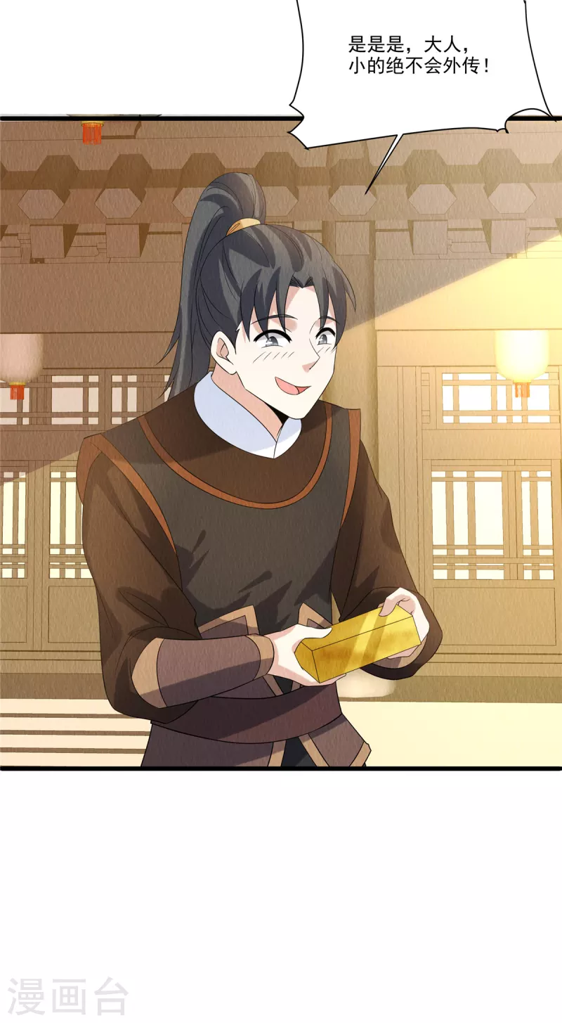 第92话他究竟有何目的？11