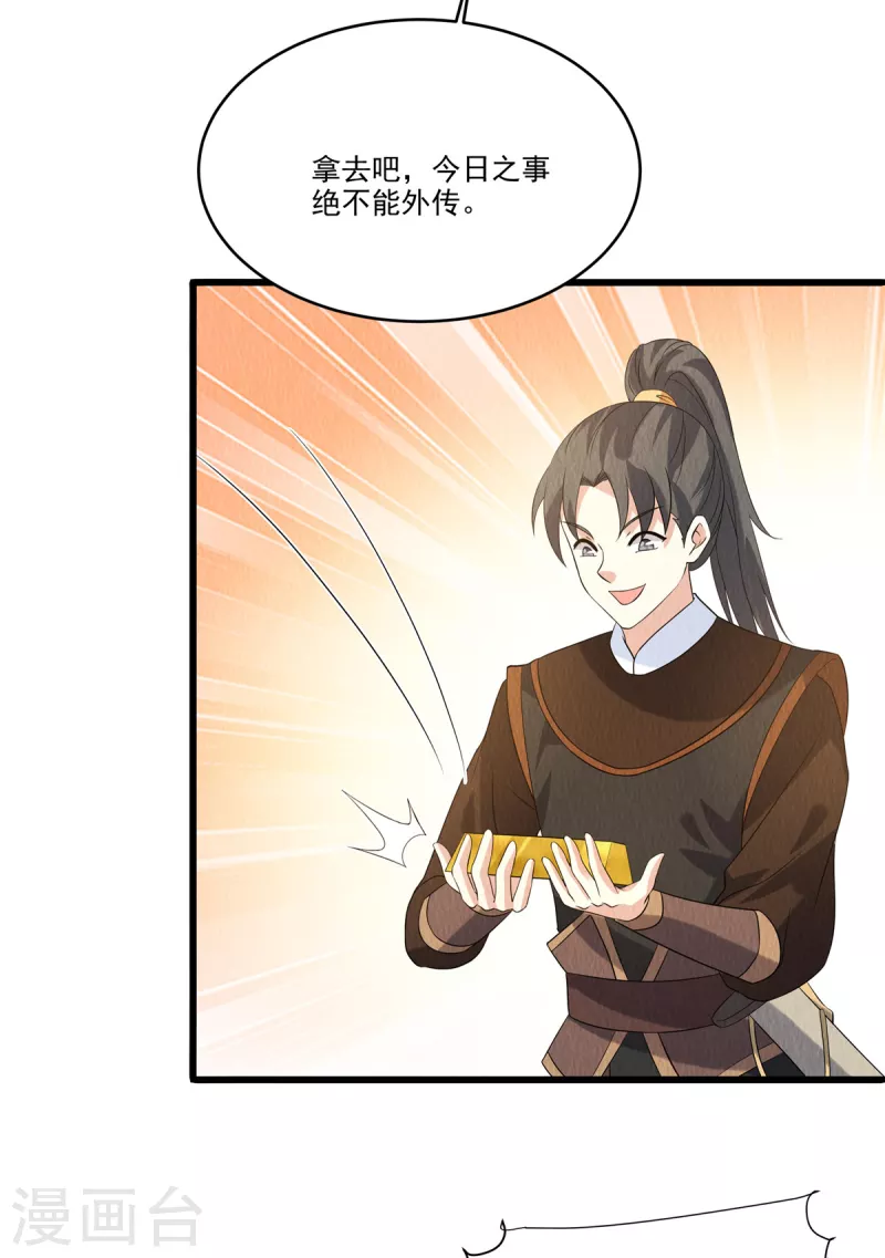第92话他究竟有何目的？10