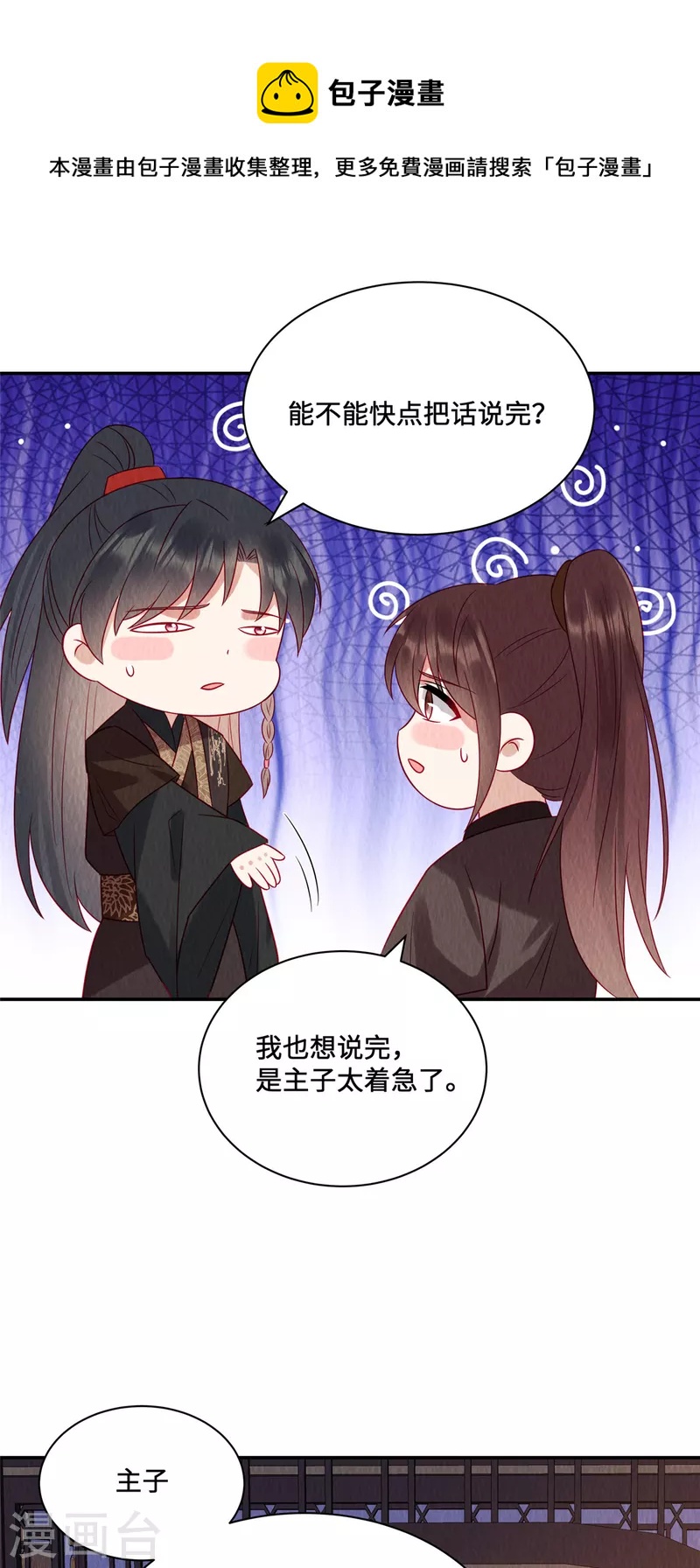 第25话 苏苏，我想给你提鞋！10