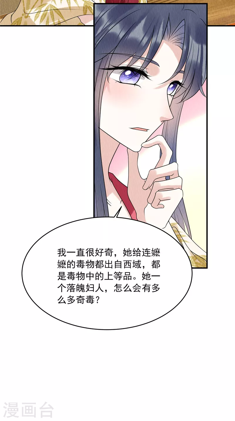 第75话 幕后之人究竟是谁？2