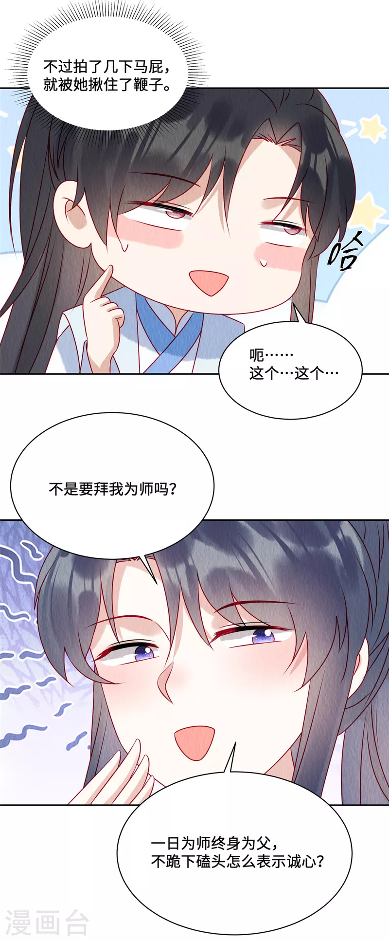 第44话 商衍之你给我等着！10