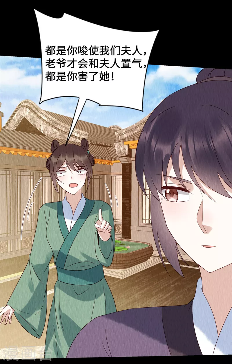 第67话 一切都是你搞得鬼！19
