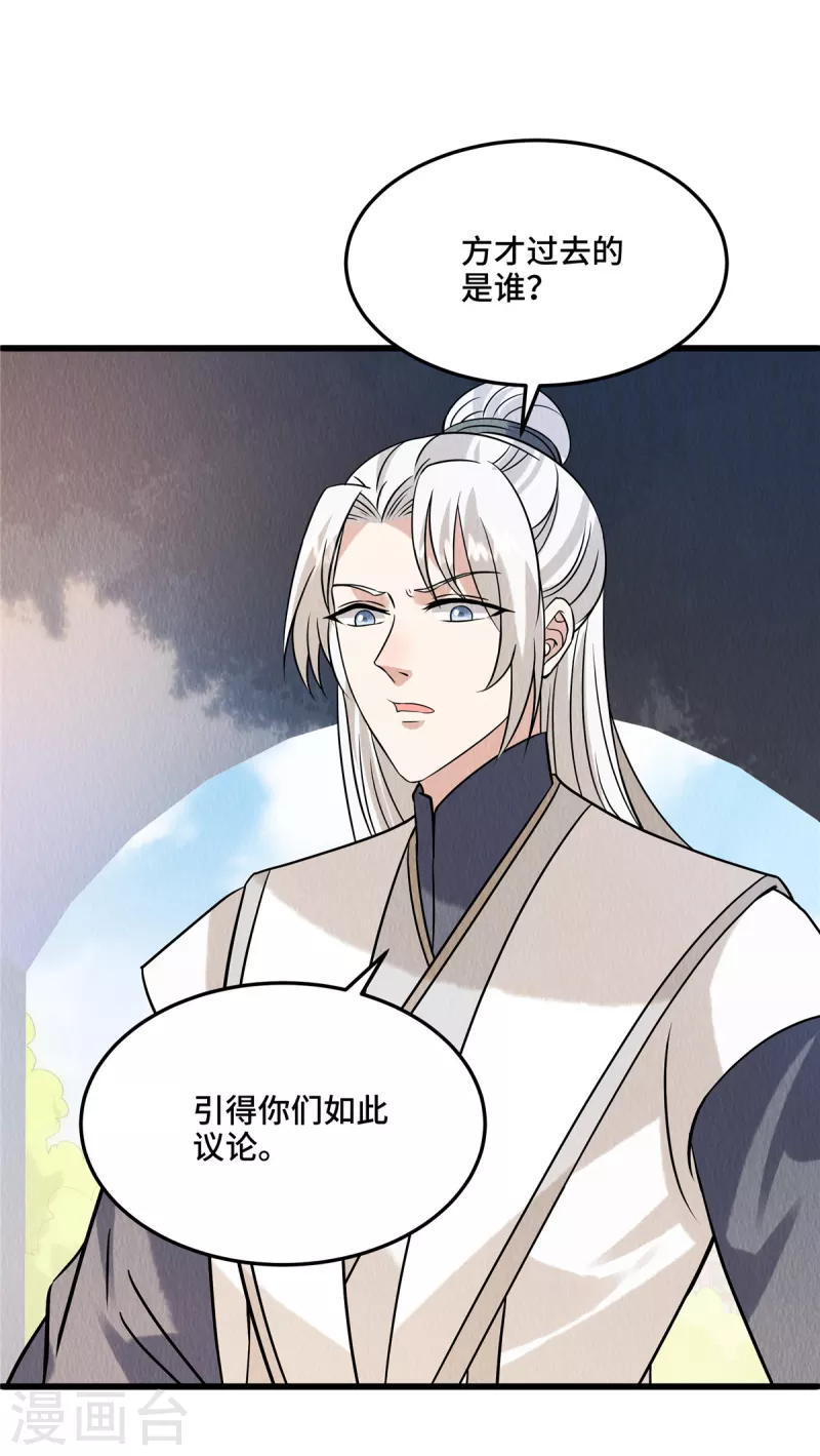 第108话方才过去的是谁？19