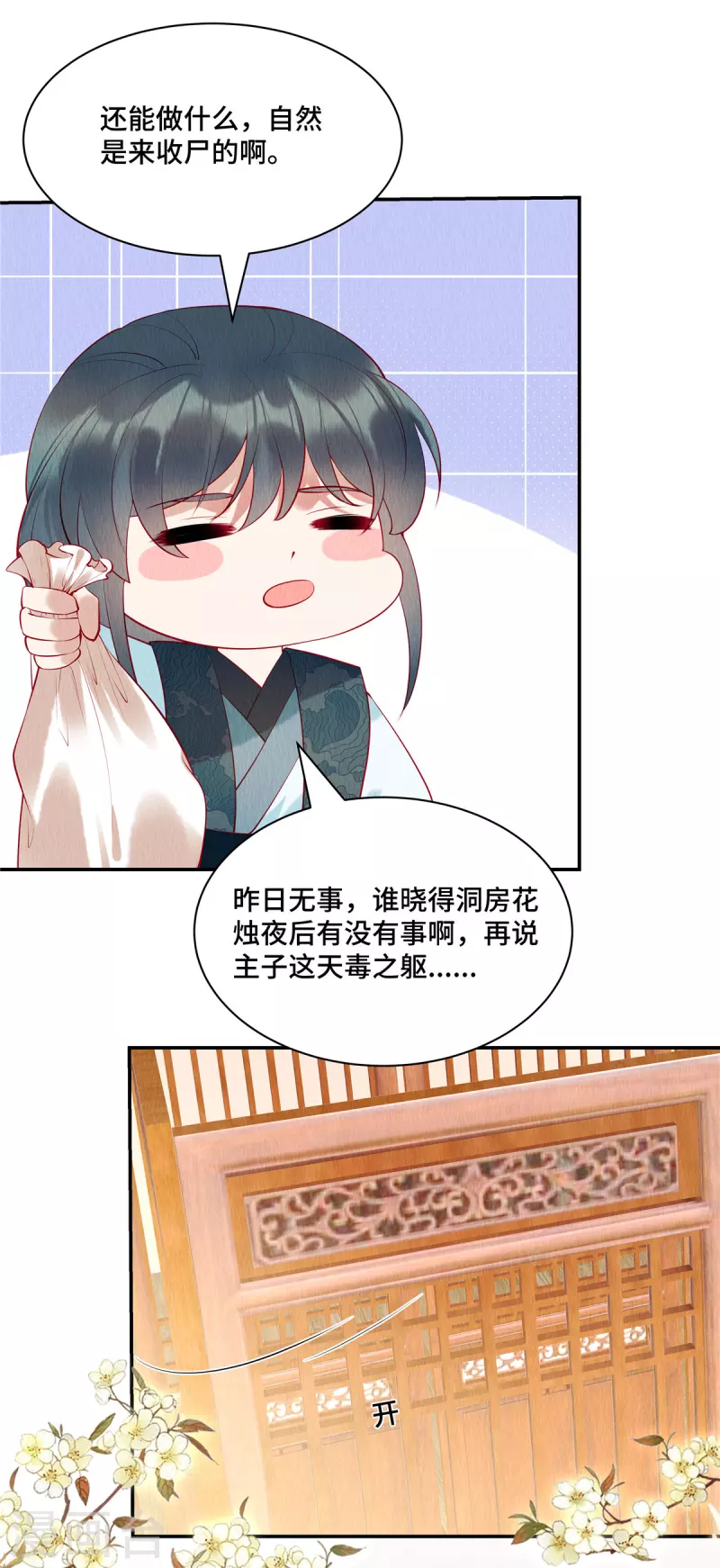 第4话 合欢之礼你也问？14