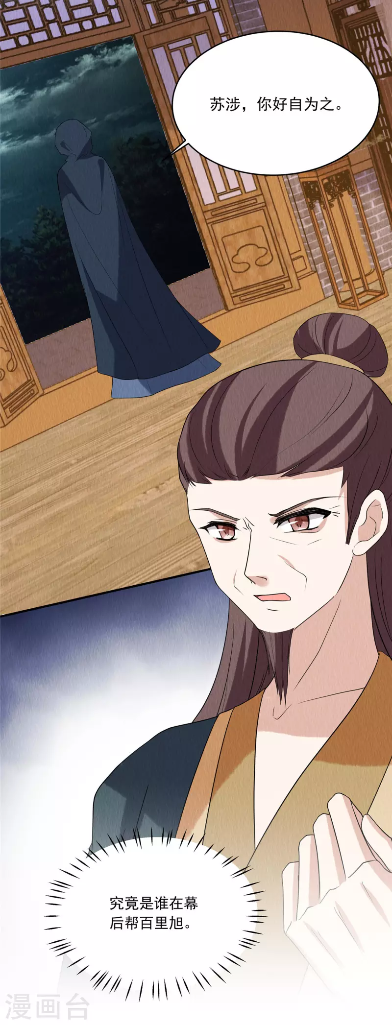 第79话 究竟是谁在幕后？14