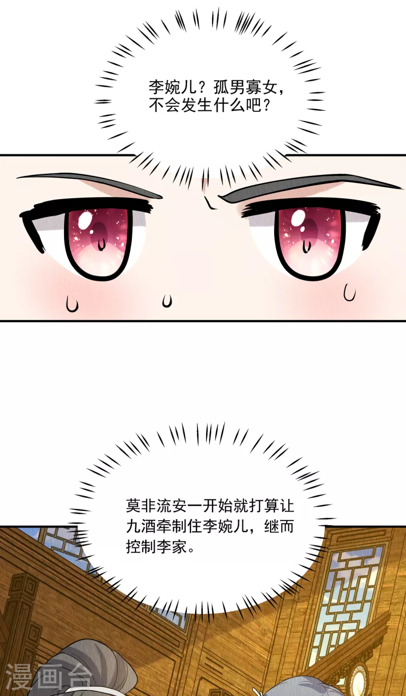 第82话 一直保护你23