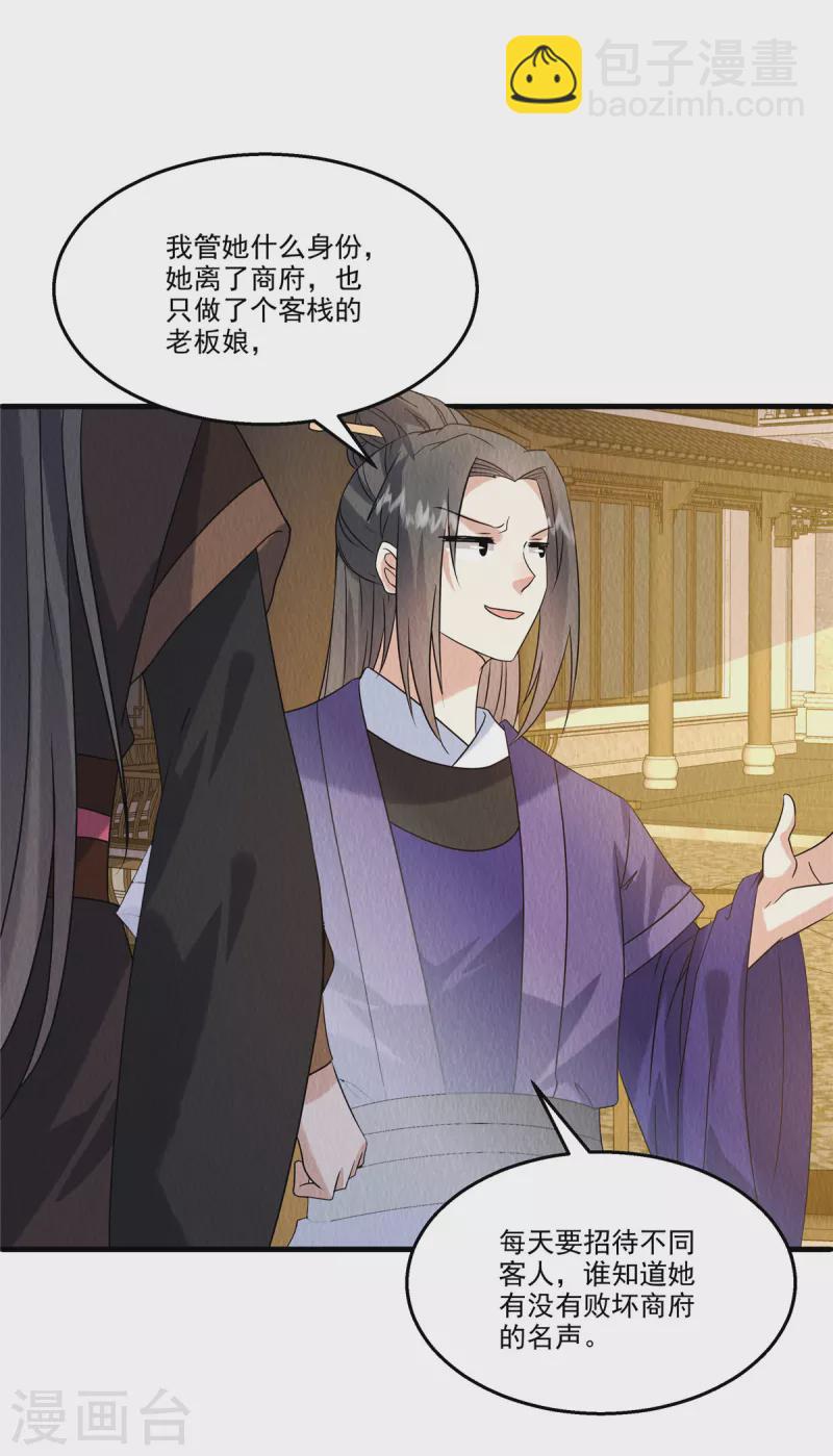 第89话 你找死么？17