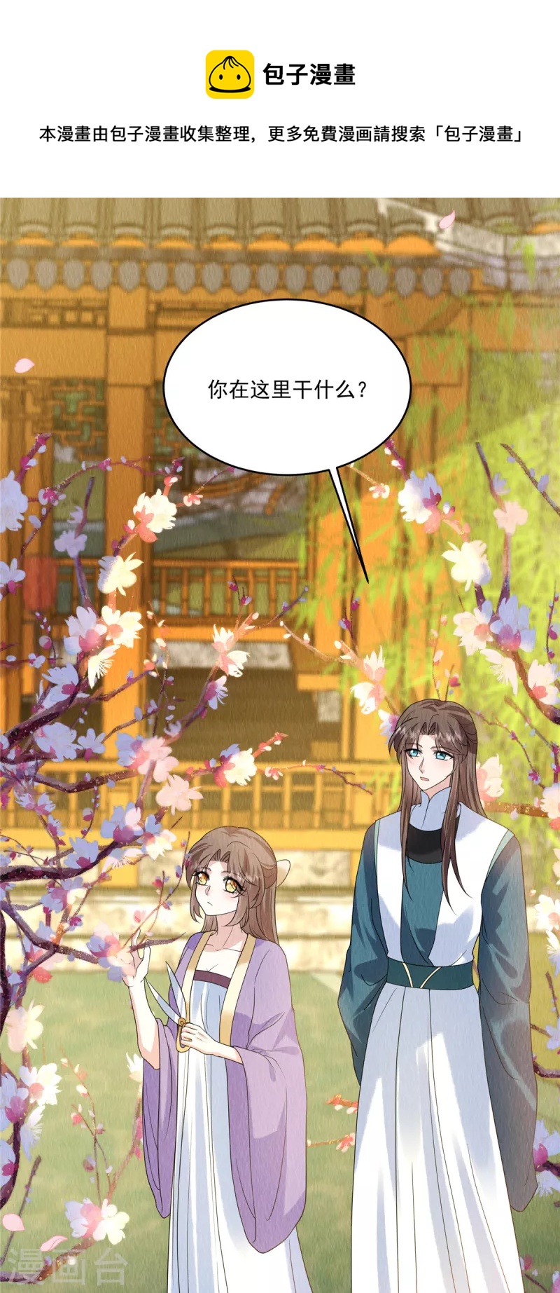 第81话 心里装了其他人？16