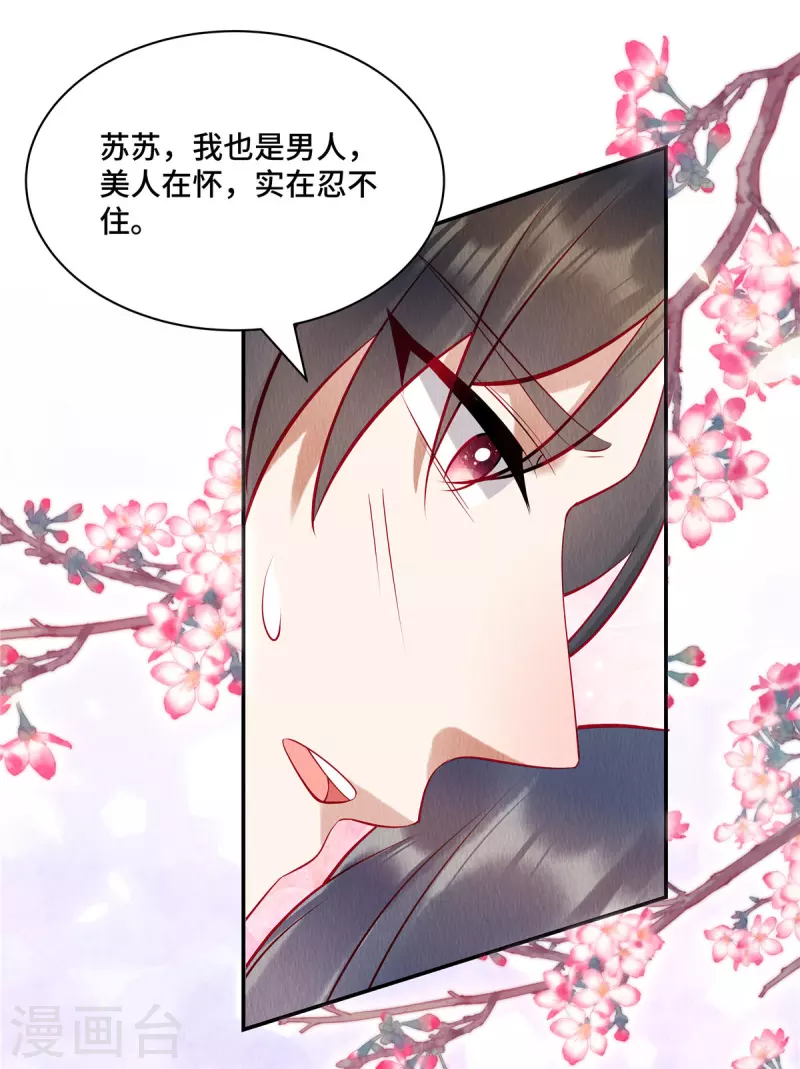 第6话 美人在怀，把持不住15