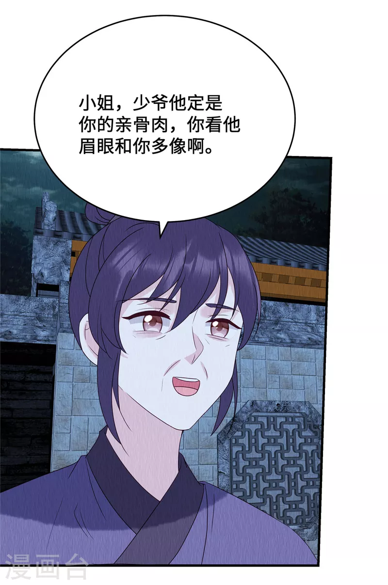 第69话 真是我的孩子？22