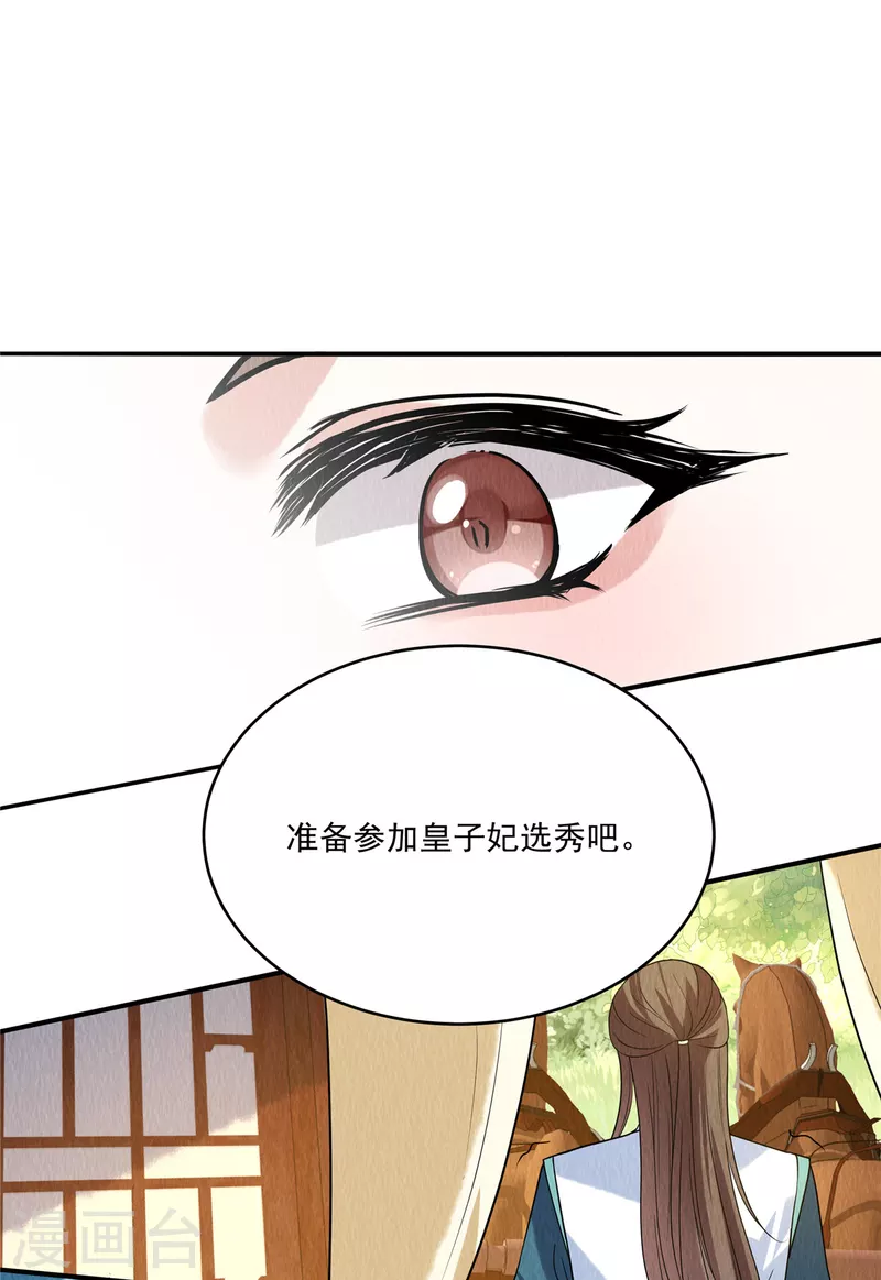 第81话 心里装了其他人？2