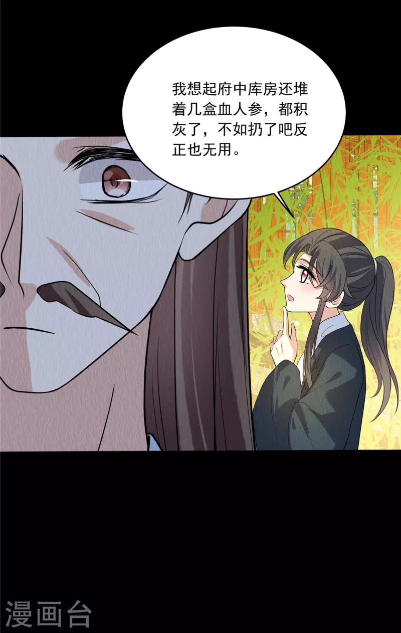 第80话 路上小心17