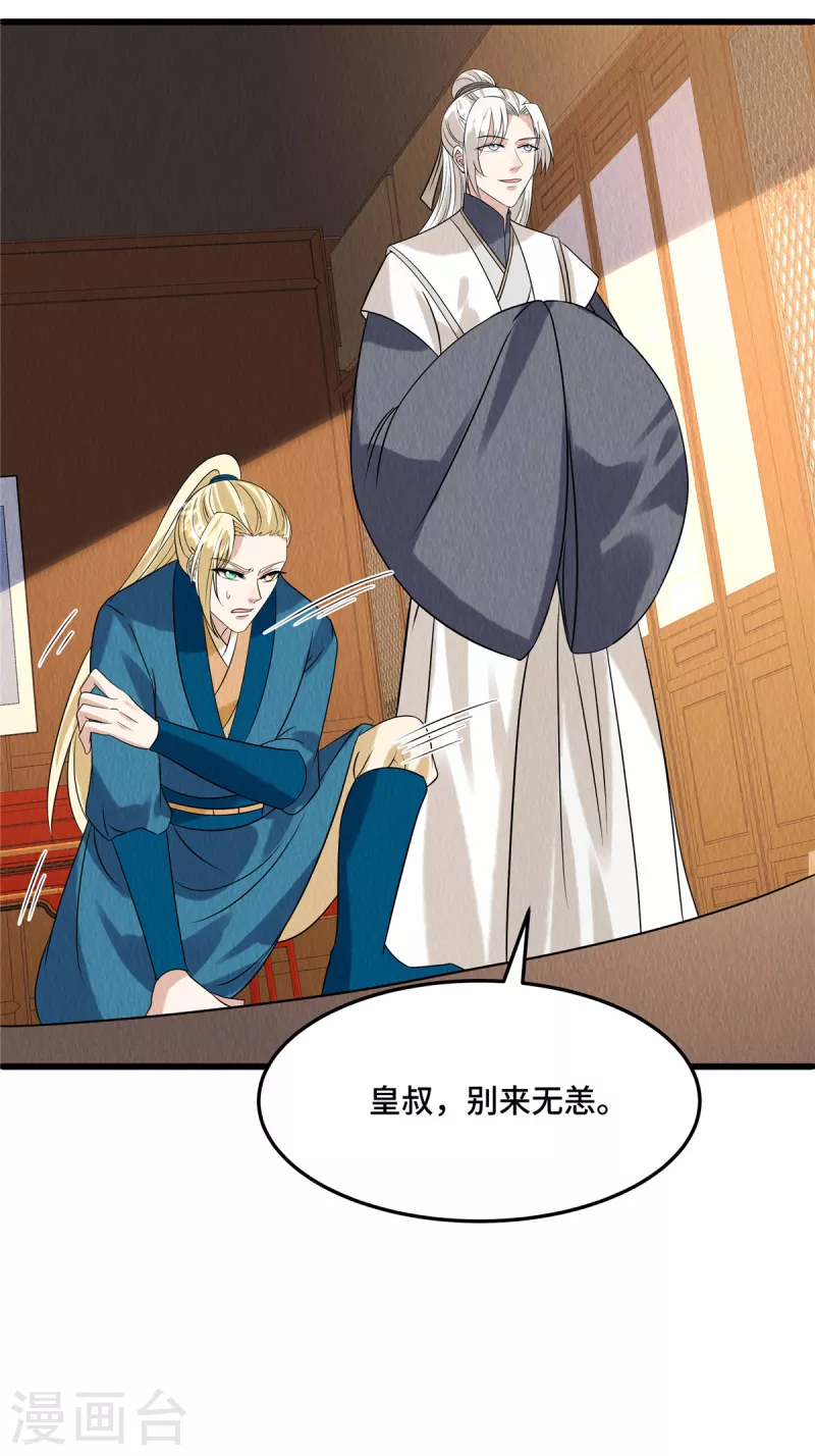 第100话皇叔，别来无恙20