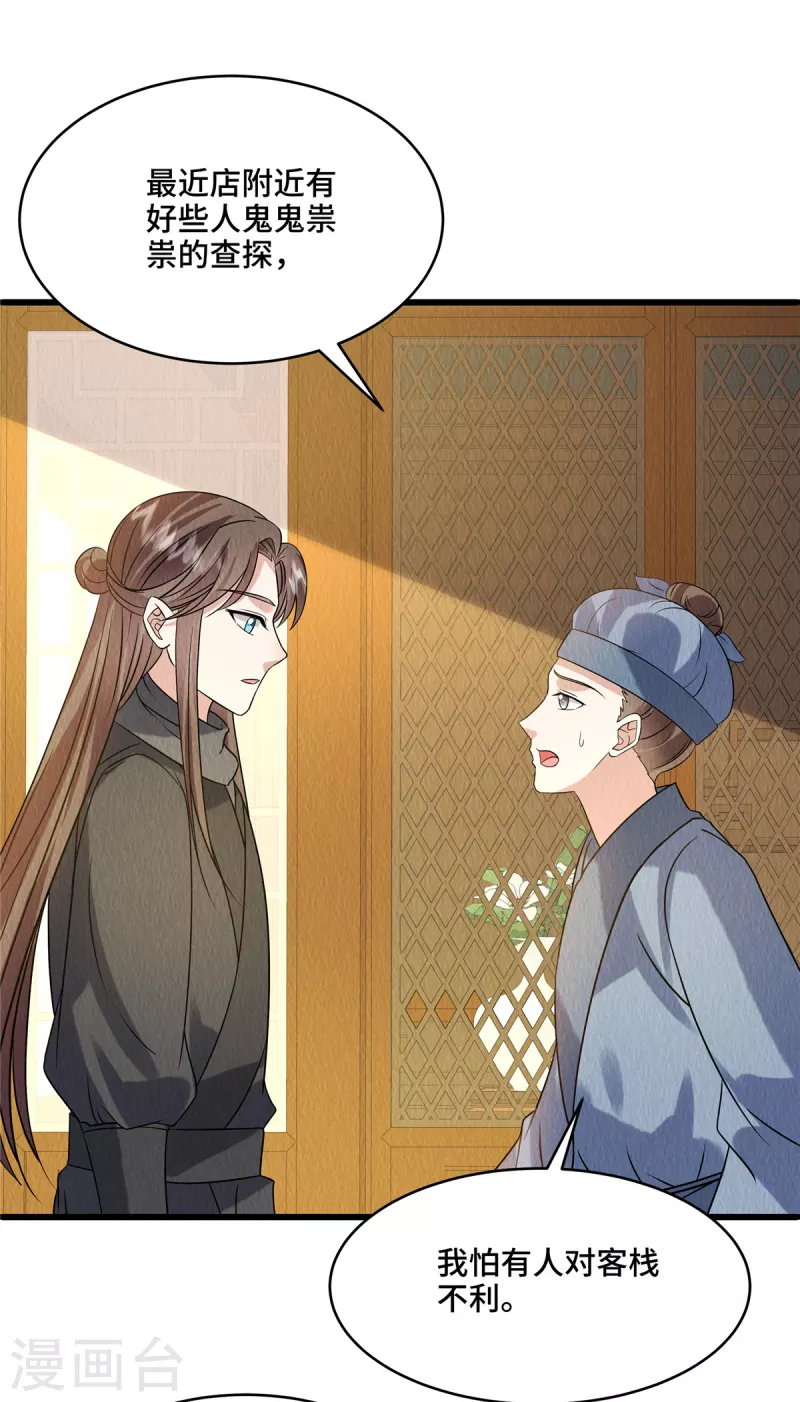 第98话正好试试新毒药7