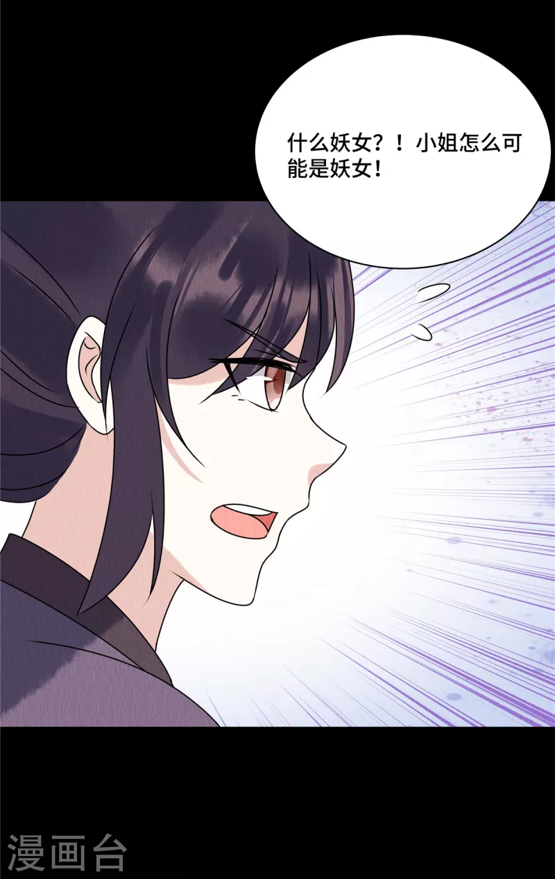 第61话 “妖女”8