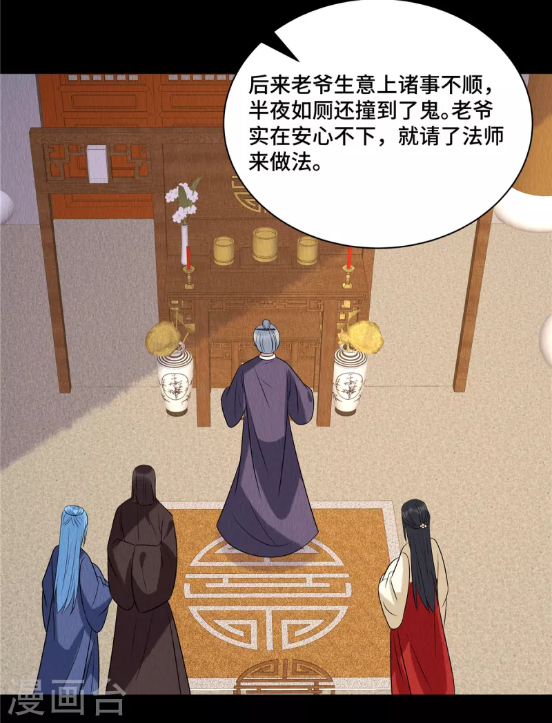 第62话 夫人生了只黑猫？3