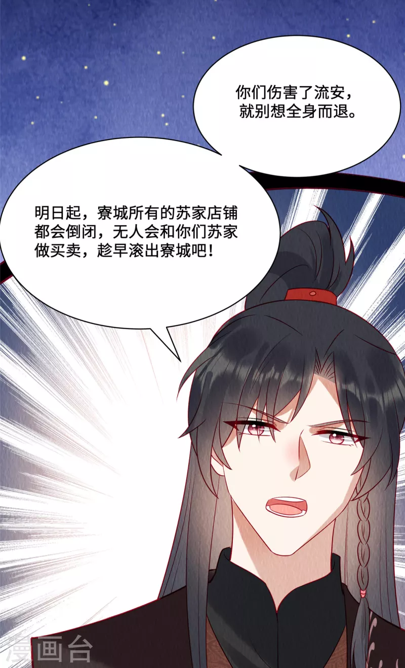 第26话 山上的笋都让你们夺完了14