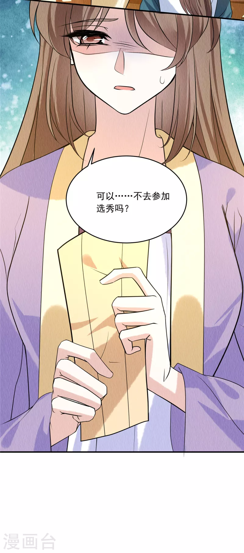第81话 心里装了其他人？3
